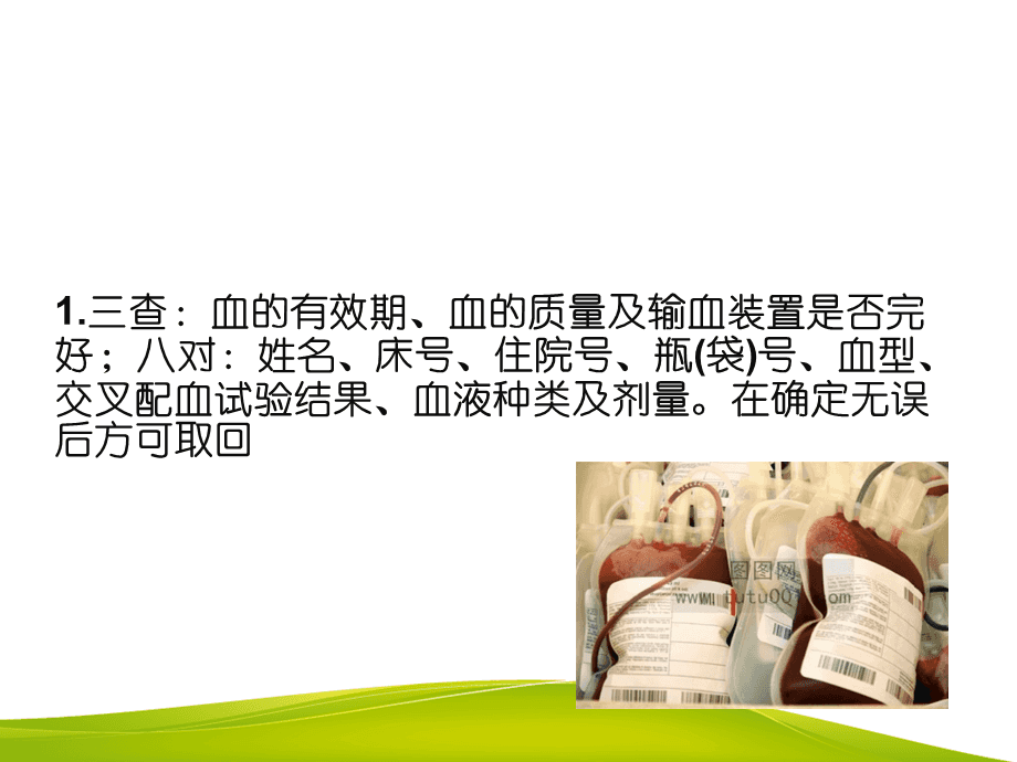 确保输血安全的关键步骤，输血查对最新指南