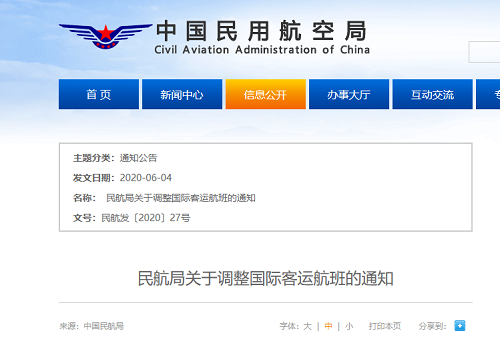 时代进步与全球连结的纽带，航班最新通知汇总