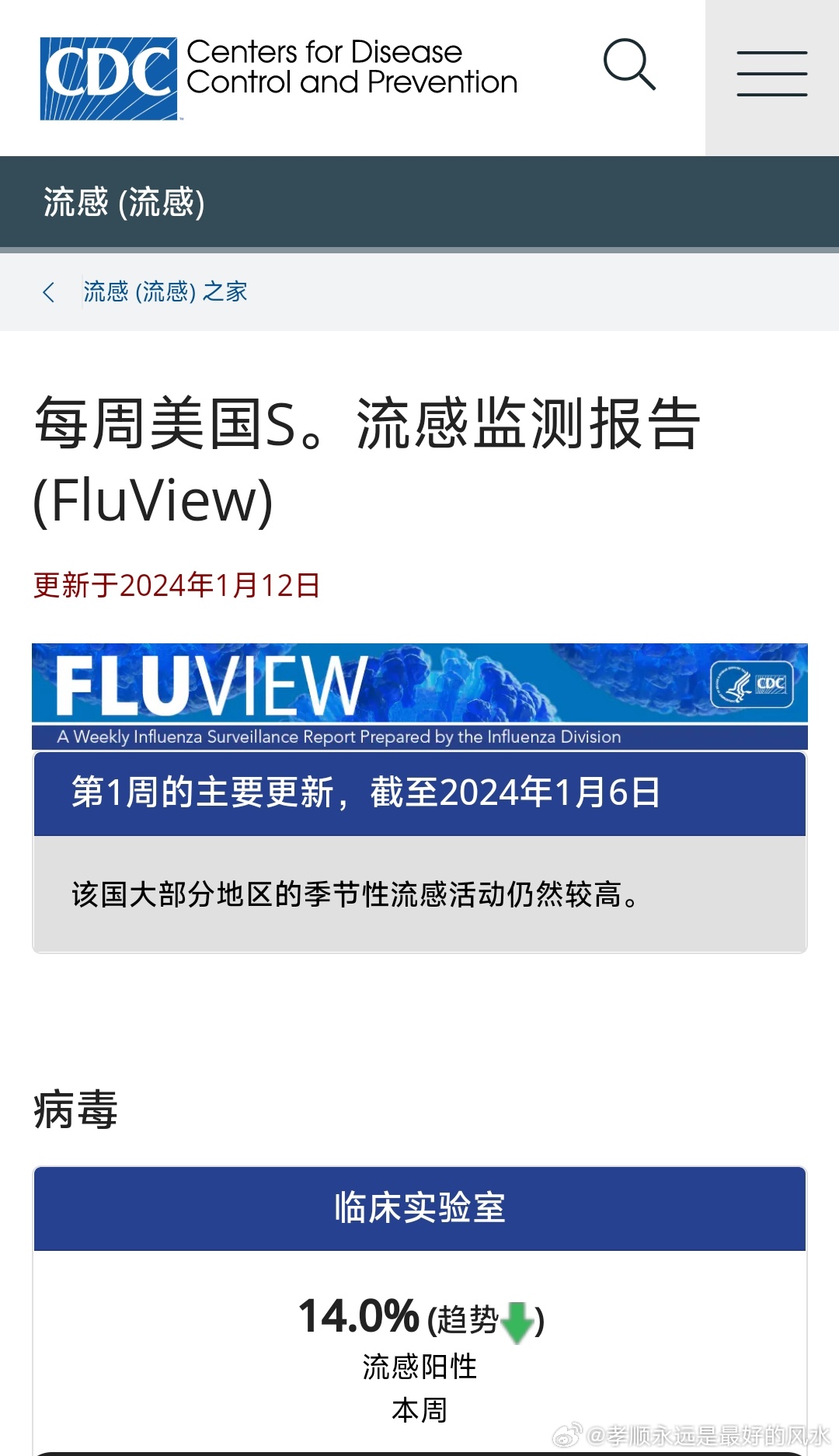 流感最新情况通报报告
