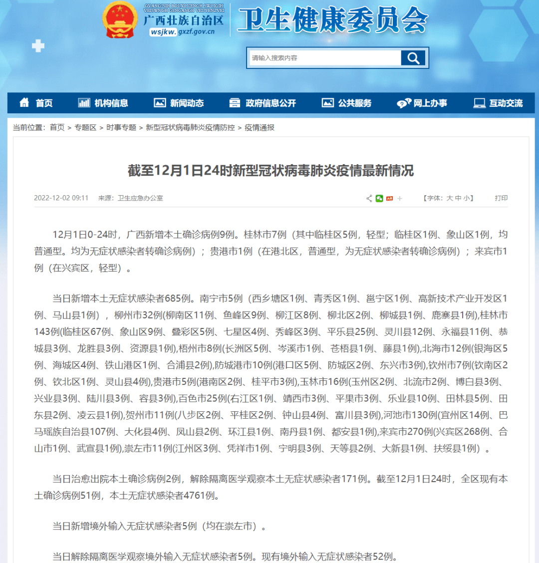 最新疫情疫区中的希望之光