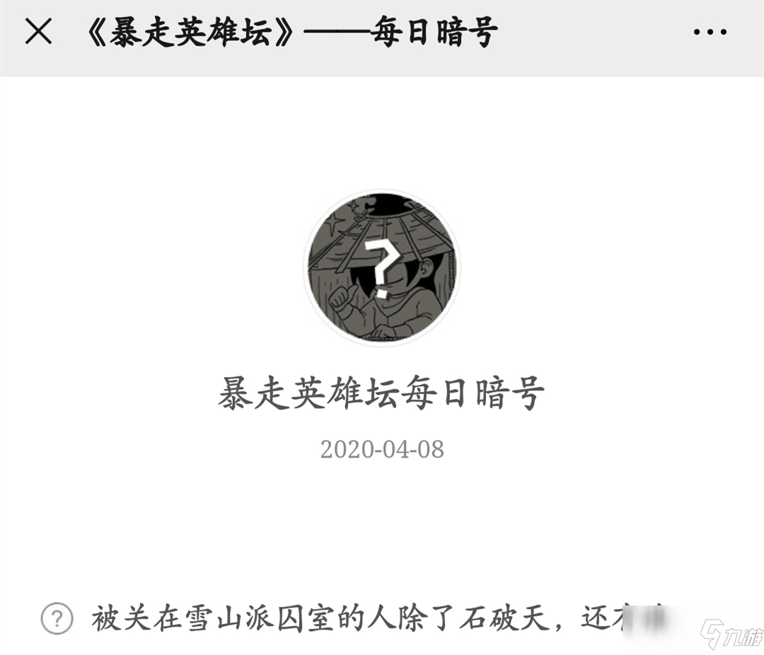 暴走最新暗号，开启温馨的友情之旅